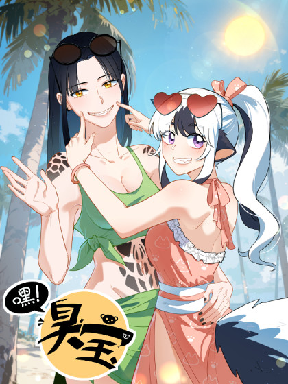 嘿！臭宝漫画