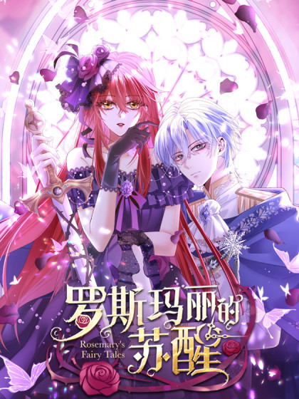 罗斯玛丽的苏醒漫画